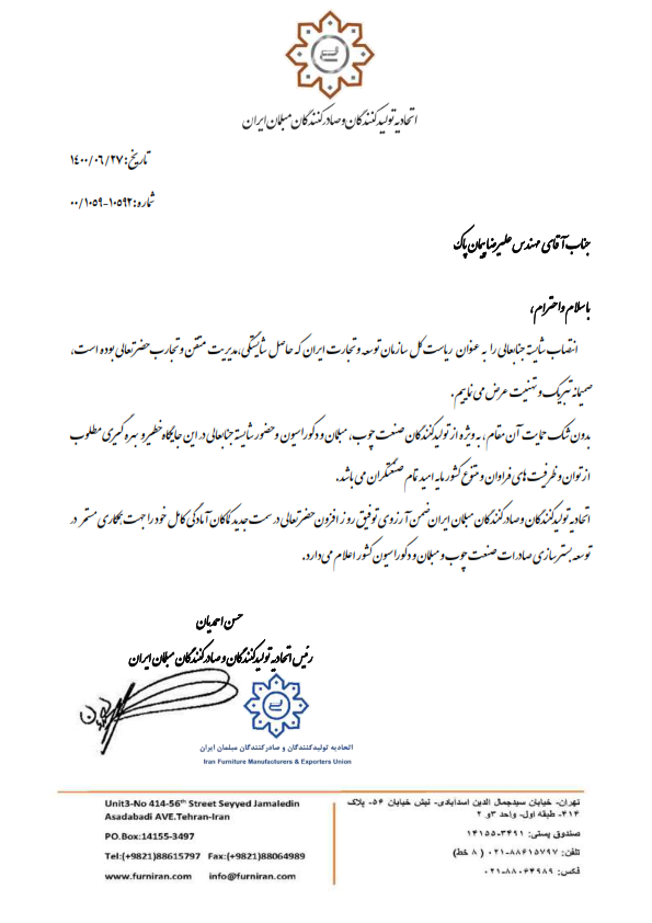 نامه تبریک به سازمان توسعه و تجارت ایران1400_001
