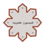 عضویت عضویت