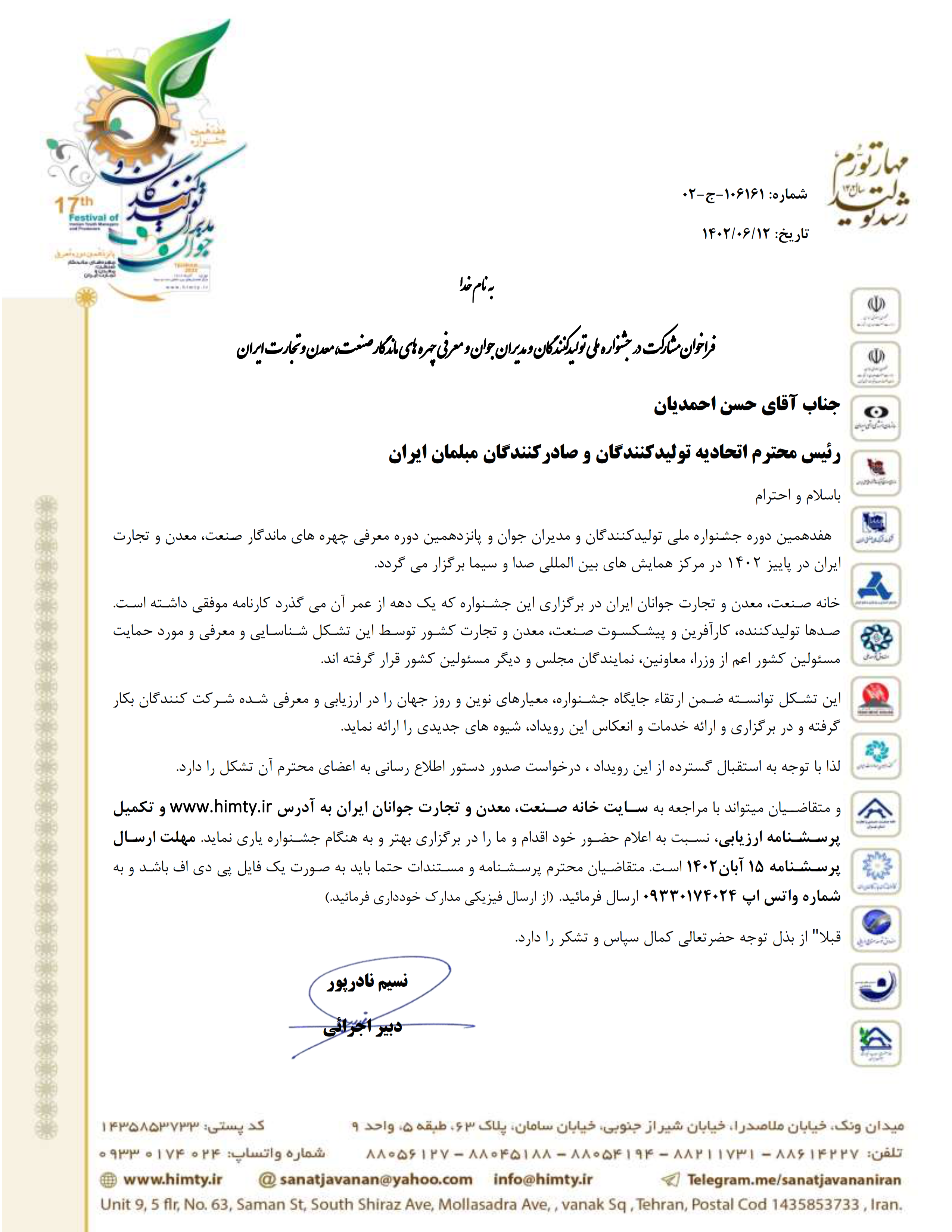 رئیس محترم اتحادیه تولیدکنندگان و صادرکنندگان مبلمان ایران_001