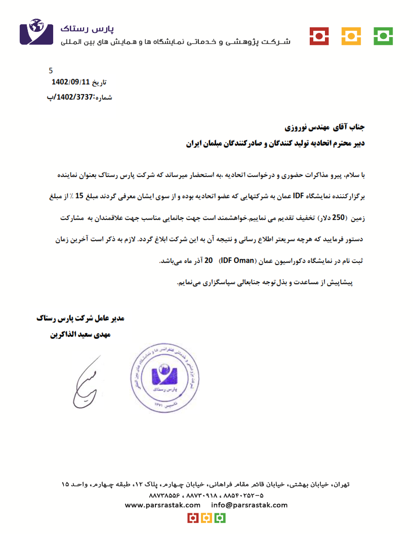 اتحادیه تولید کنندگان و صادرکنندگان مبلمان ایران (1)_001