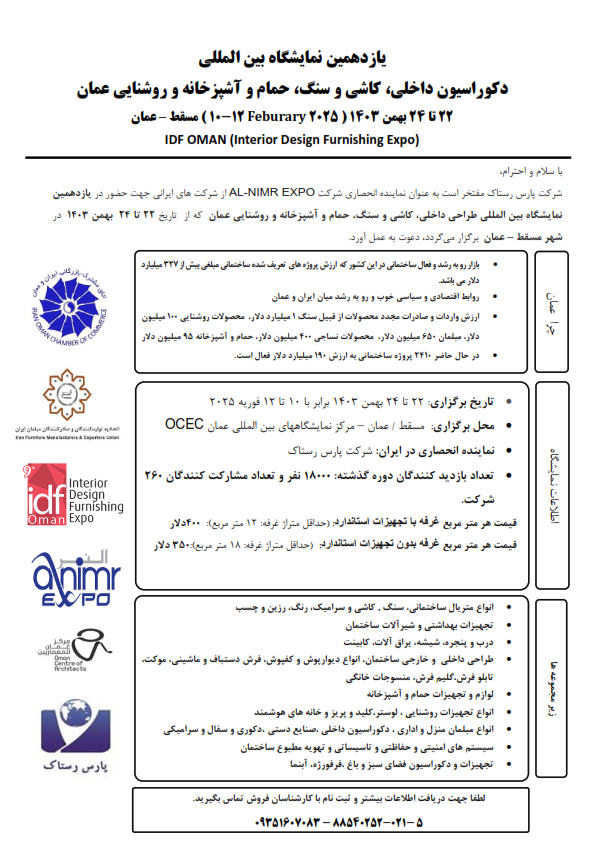 فراخوان نمایشگاه ساختمان عمان_001