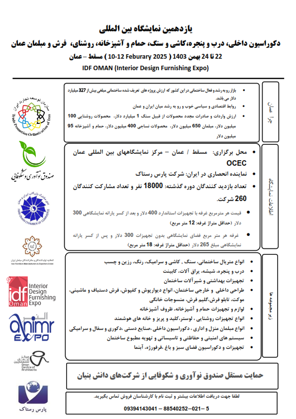 فراخوان نمایشگاه IDFعمان (1)_001