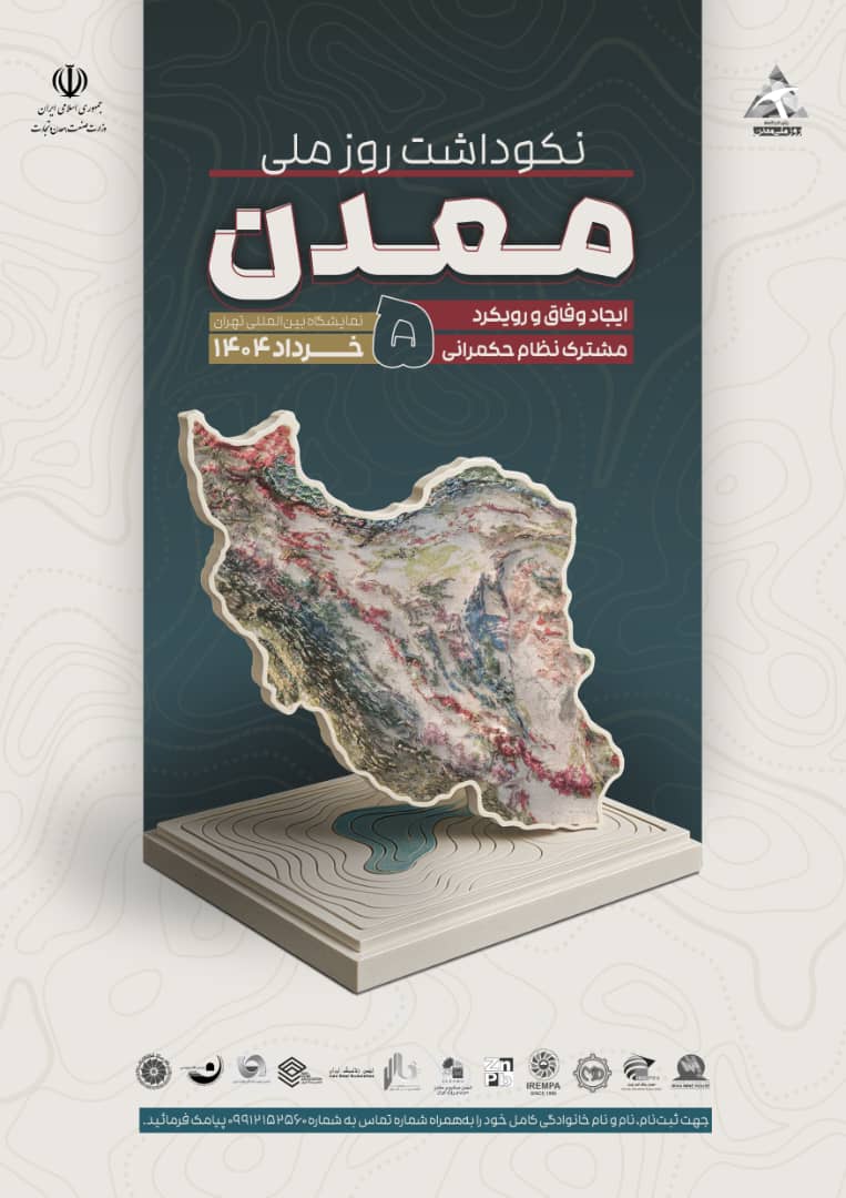 atc-355720007-پوستر نکوداشت روز ملی معد