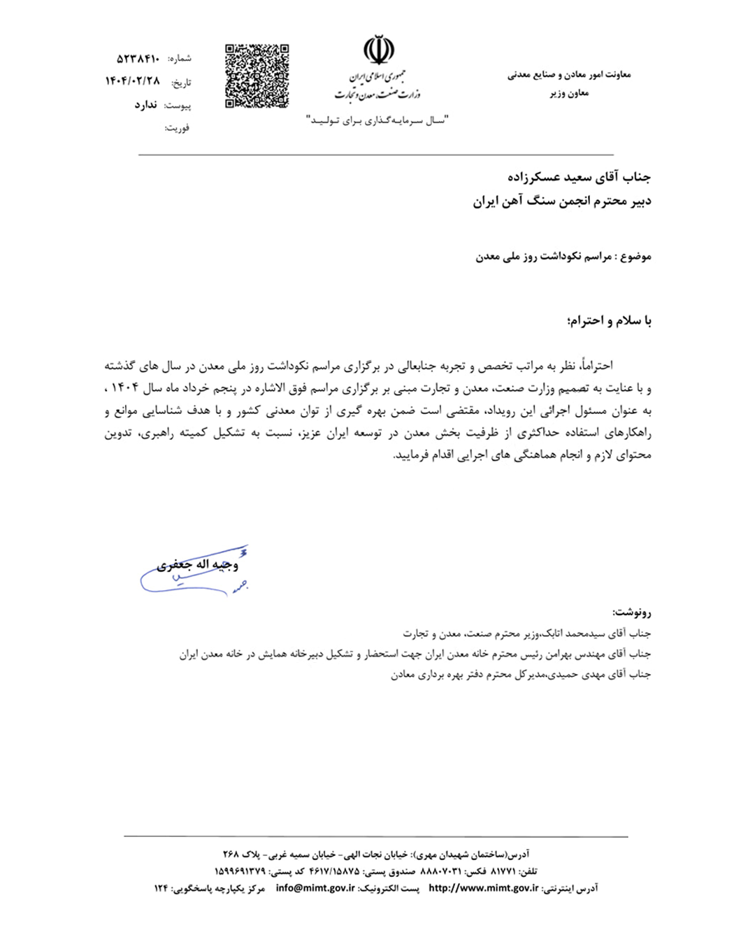 atc-368373974-حکم ابلاغی