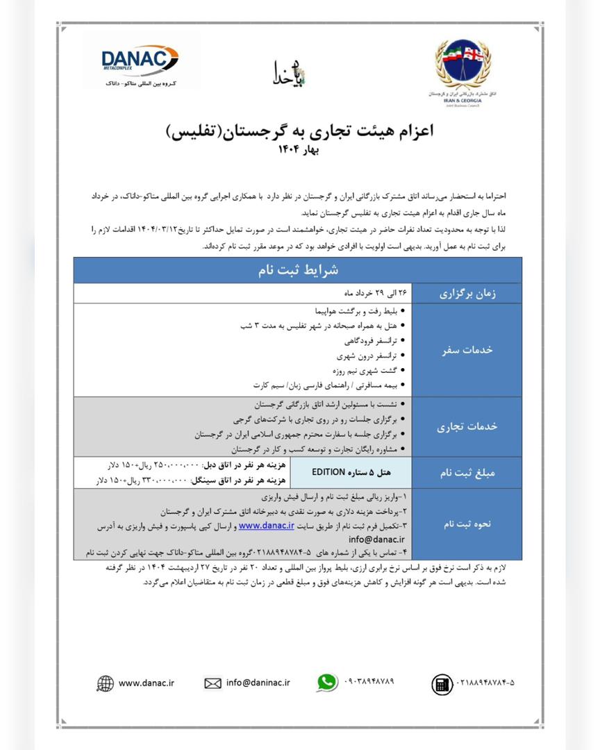 گرجستان